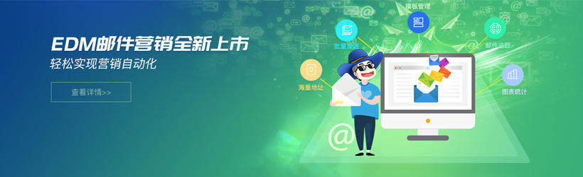 ��������eDMӪ���ʼ�ϵͳ